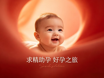 建阳求精助孕科学助孕 开启专属好孕之旅